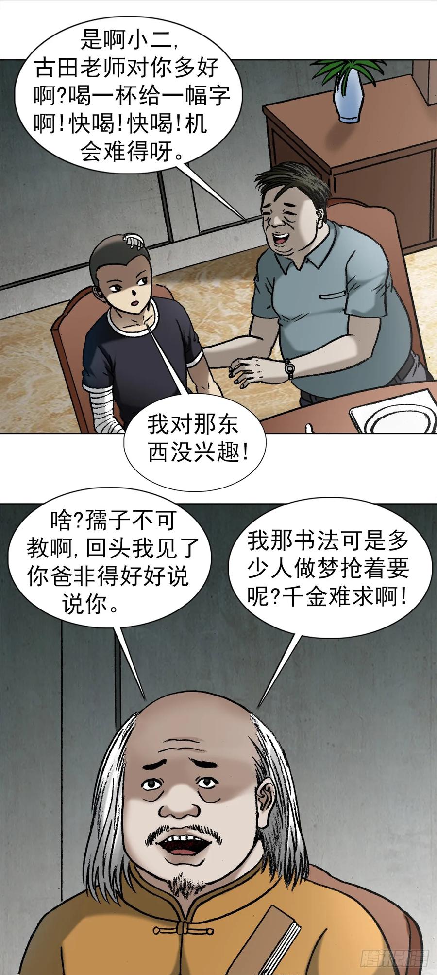 1013揭底就怕家乡人-中国惊奇先生（神鬼七杀令）-权迎升（第14张）