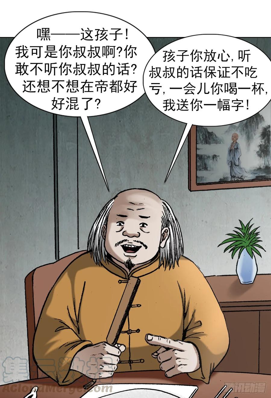 1013揭底就怕家乡人-中国惊奇先生（神鬼七杀令）-权迎升（第13张）