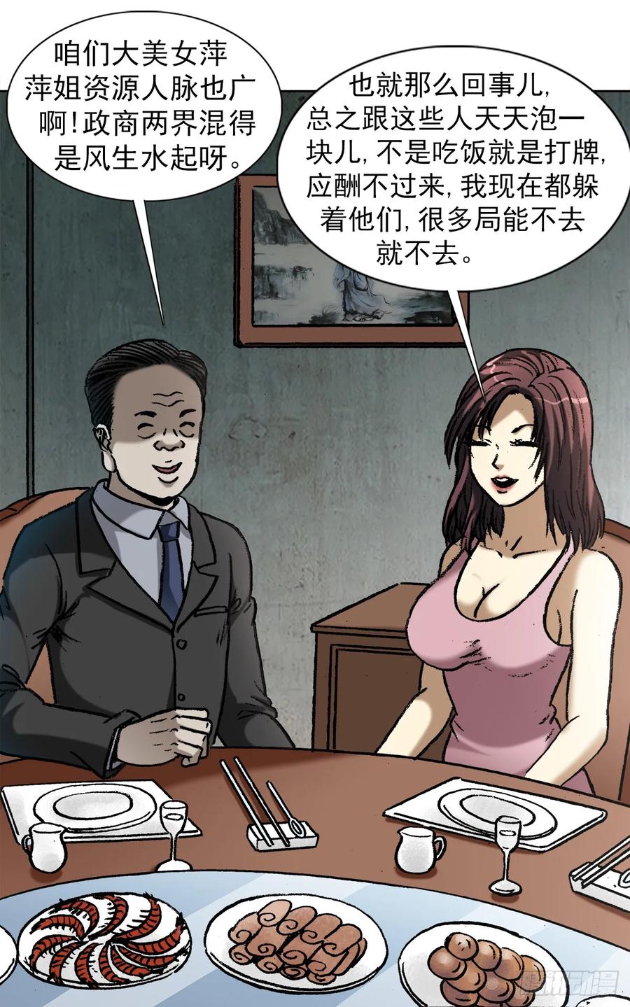 1013揭底就怕家乡人-中国惊奇先生（神鬼七杀令）-权迎升（第9张）