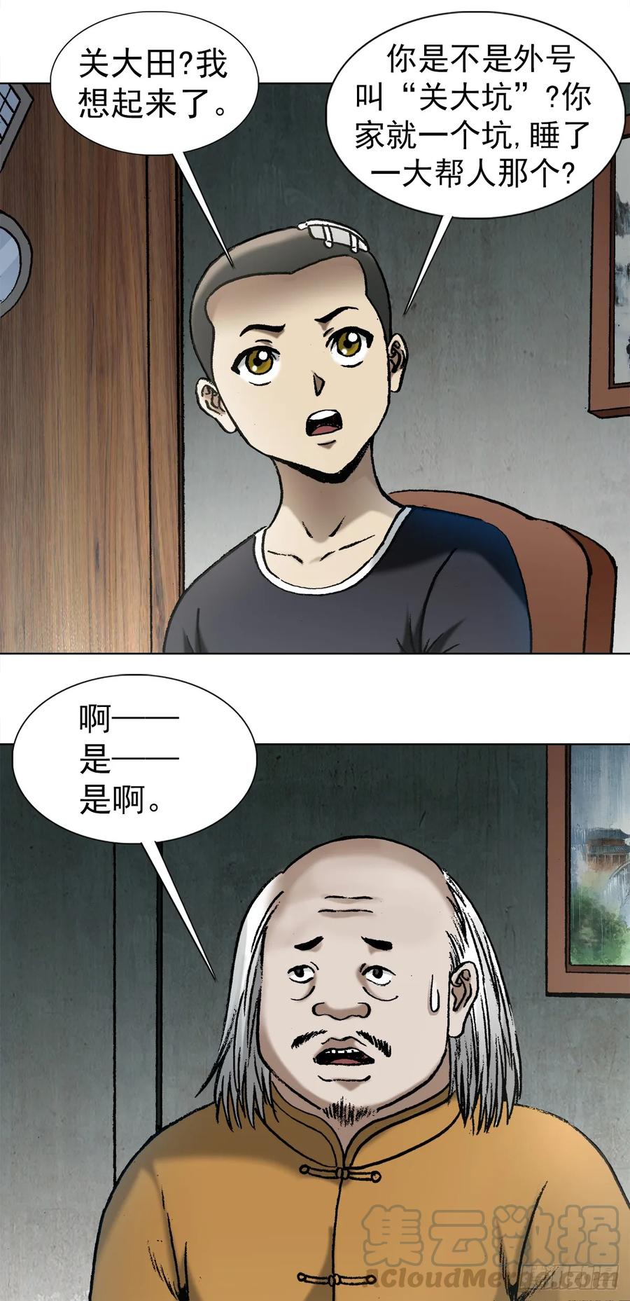1013揭底就怕家乡人-中国惊奇先生（神鬼七杀令）-权迎升（第16张）