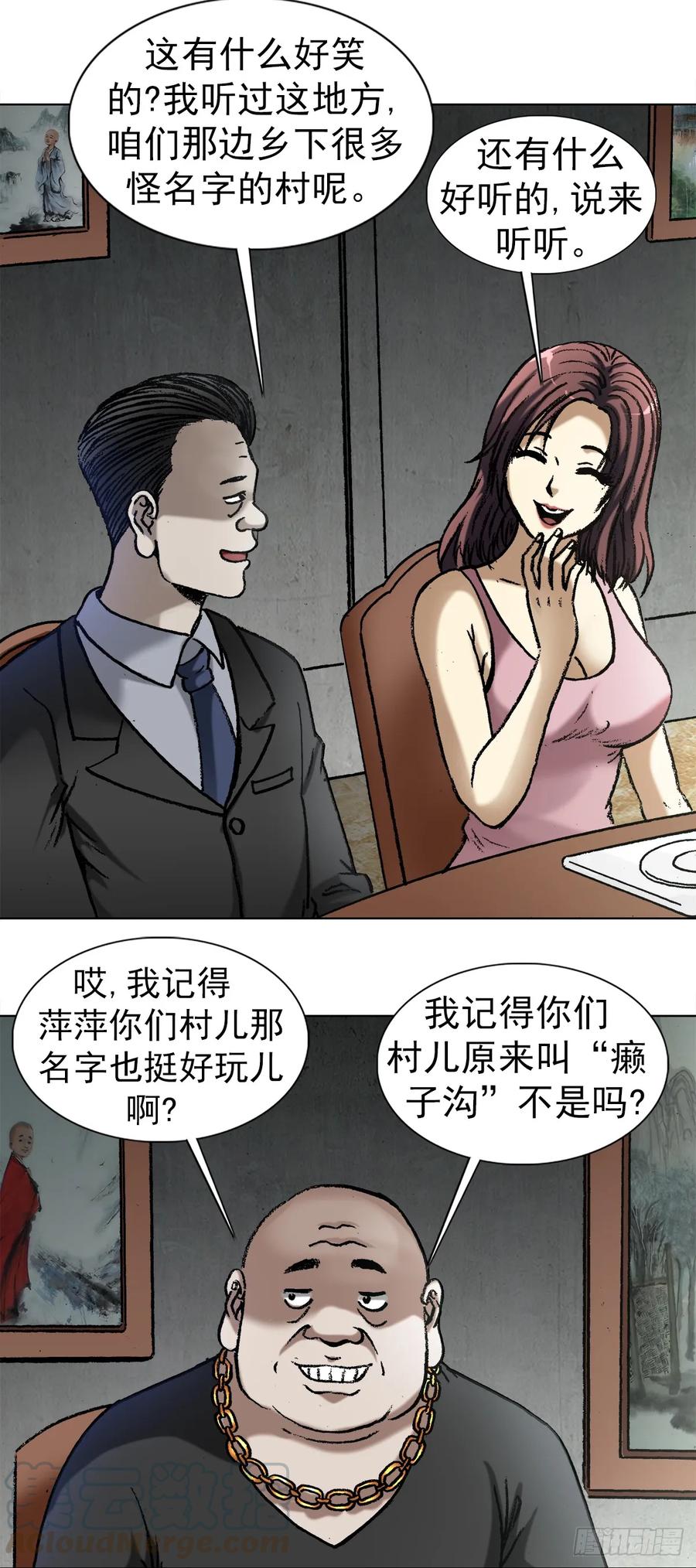 1013揭底就怕家乡人-中国惊奇先生（神鬼七杀令）-权迎升（第1张）