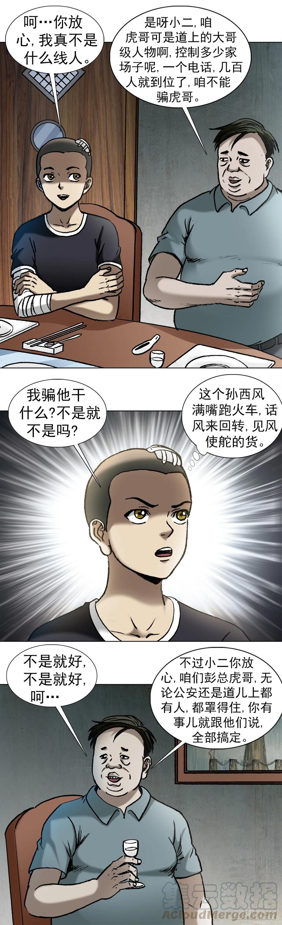 1013揭底就怕家乡人-中国惊奇先生（神鬼七杀令）-权迎升（第7张）