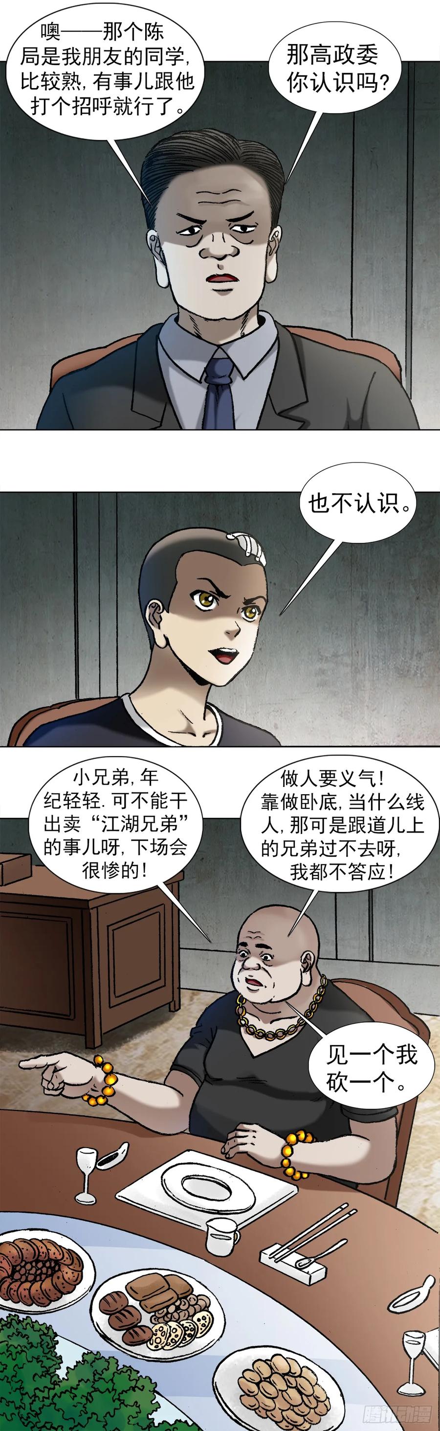 1013揭底就怕家乡人-中国惊奇先生（神鬼七杀令）-权迎升（第6张）