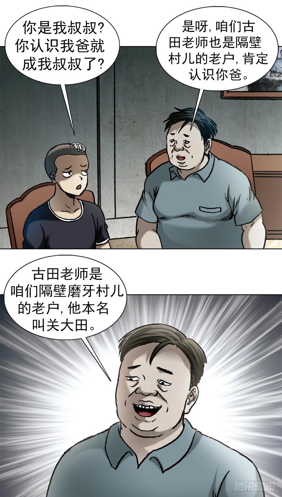 1013揭底就怕家乡人-中国惊奇先生（神鬼七杀令）-权迎升（第15张）