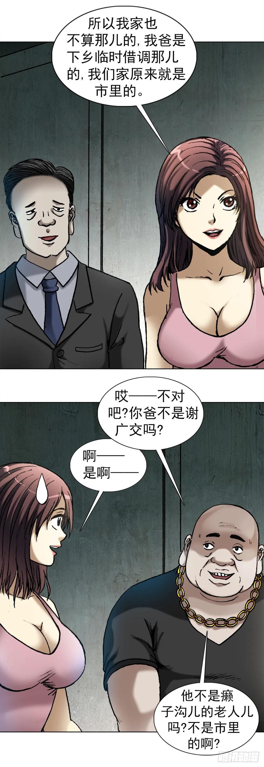 1013揭底就怕家乡人-中国惊奇先生（神鬼七杀令）-权迎升（第3张）