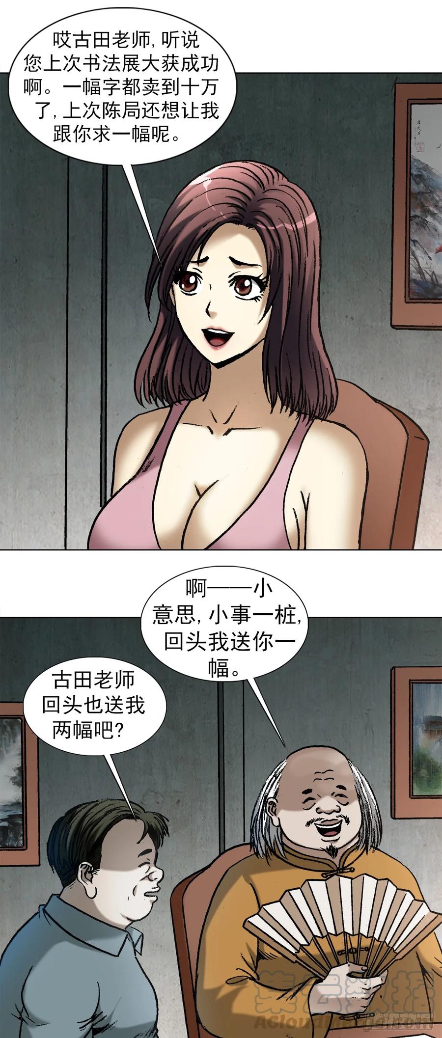 1013揭底就怕家乡人-中国惊奇先生（神鬼七杀令）-权迎升（第10张）