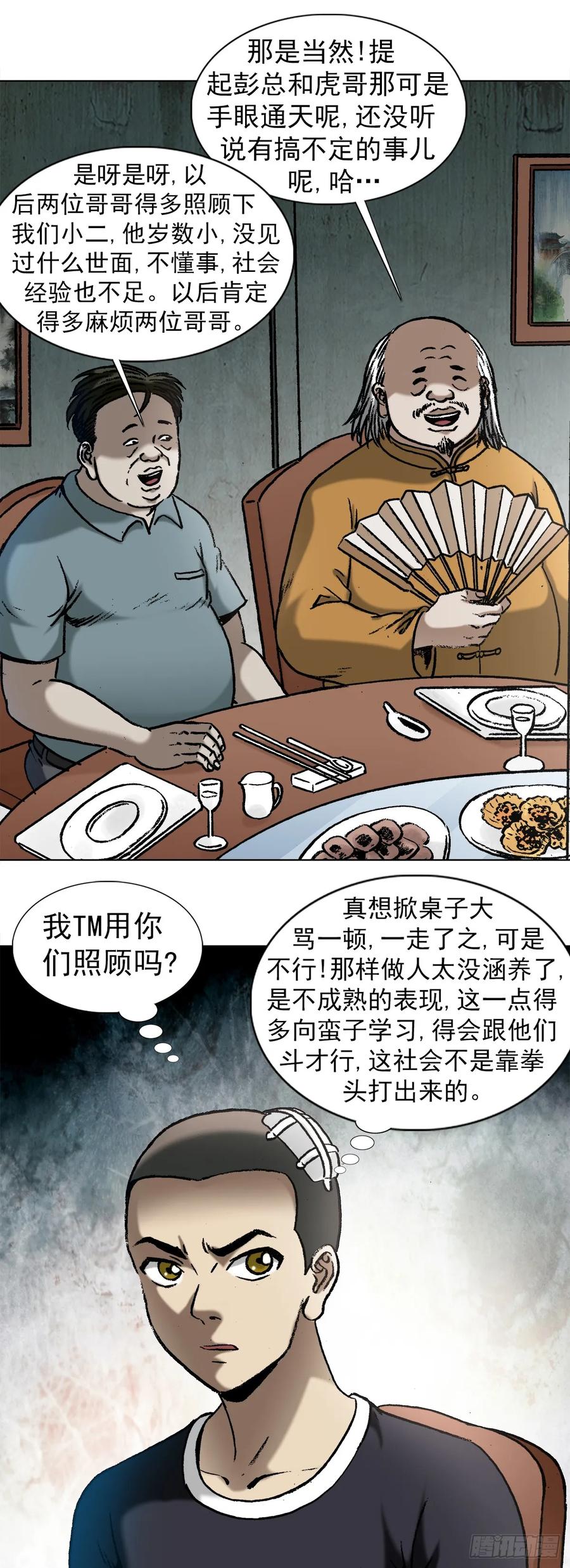 1013揭底就怕家乡人-中国惊奇先生（神鬼七杀令）-权迎升（第8张）