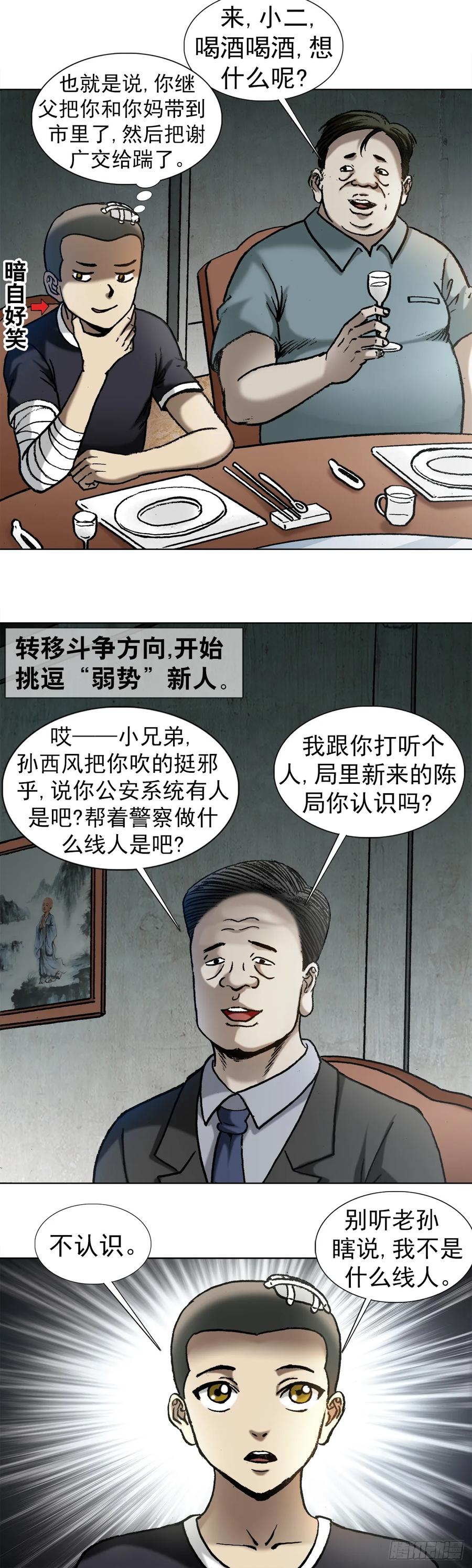 1013揭底就怕家乡人-中国惊奇先生（神鬼七杀令）-权迎升（第5张）