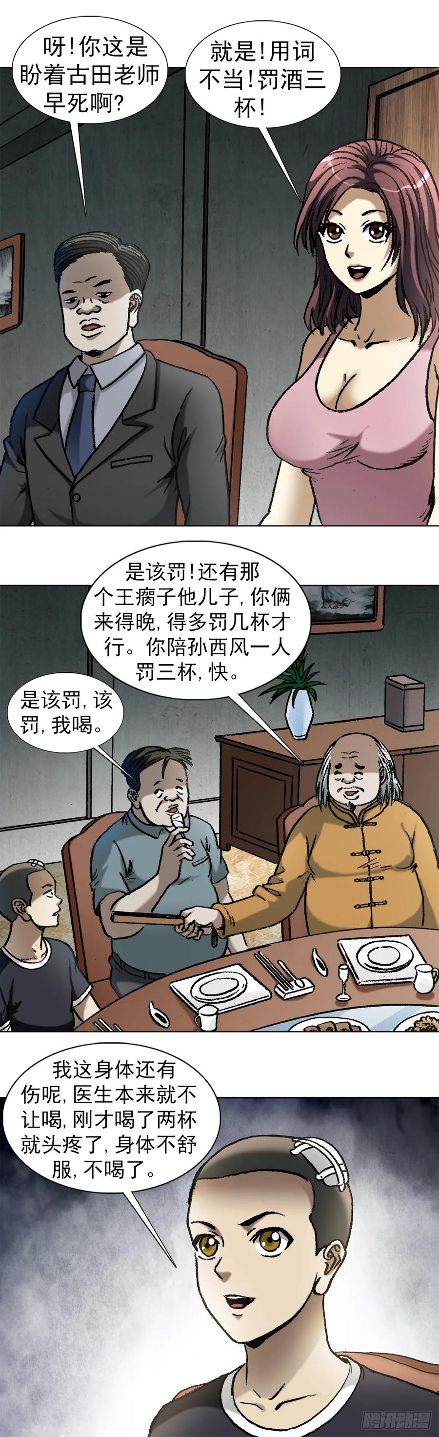 1013揭底就怕家乡人-中国惊奇先生（神鬼七杀令）-权迎升（第12张）