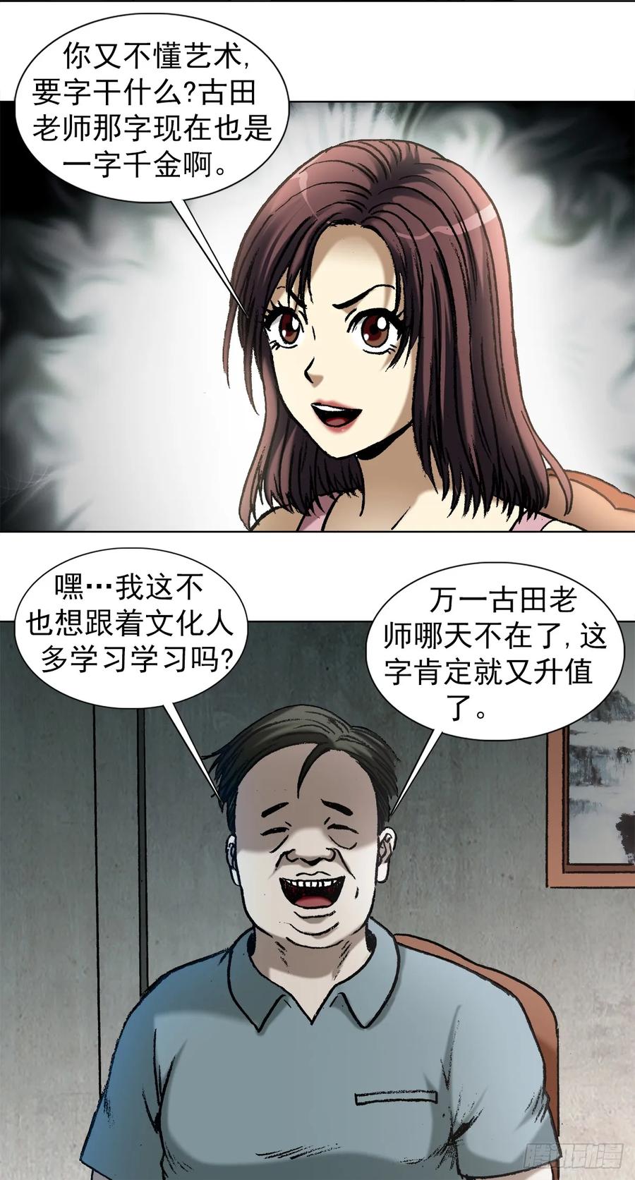 1013揭底就怕家乡人-中国惊奇先生（神鬼七杀令）-权迎升（第11张）