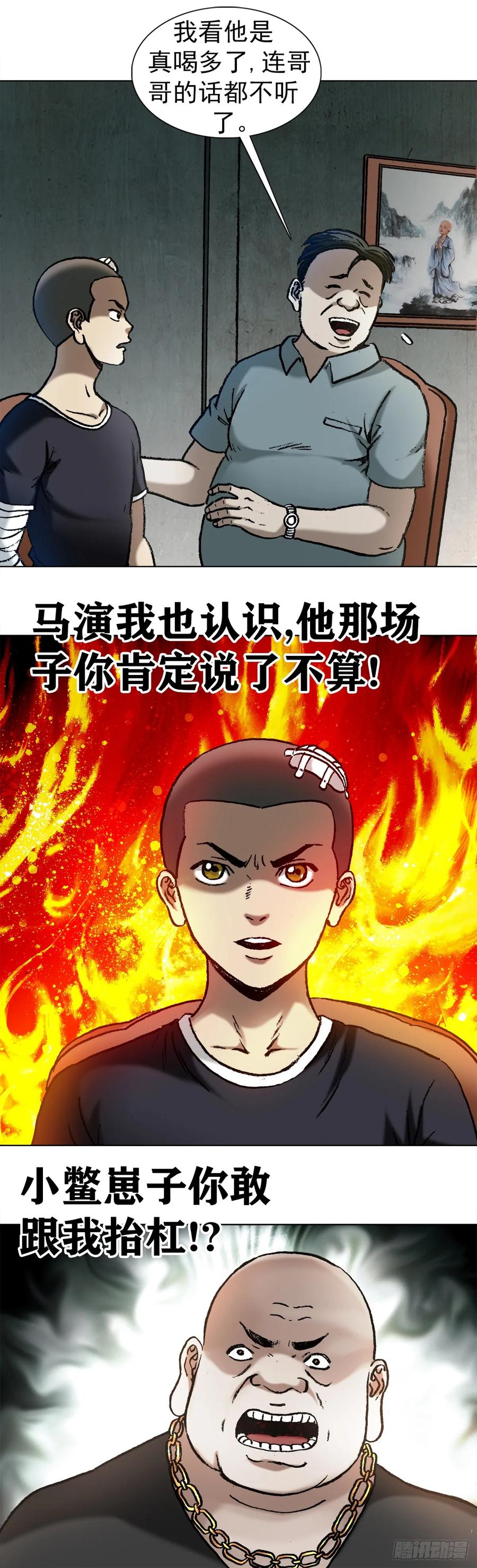 1014耍流氓假仗义-中国惊奇先生（神鬼七杀令）-权迎升（第8张）