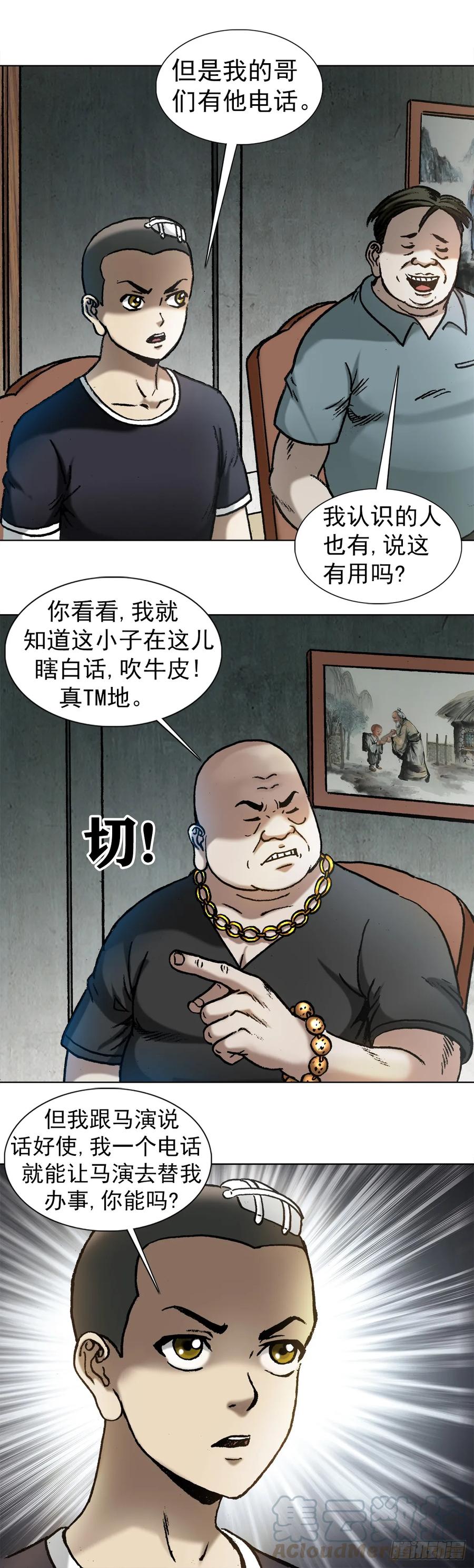 1014耍流氓假仗义-中国惊奇先生（神鬼七杀令）-权迎升（第10张）