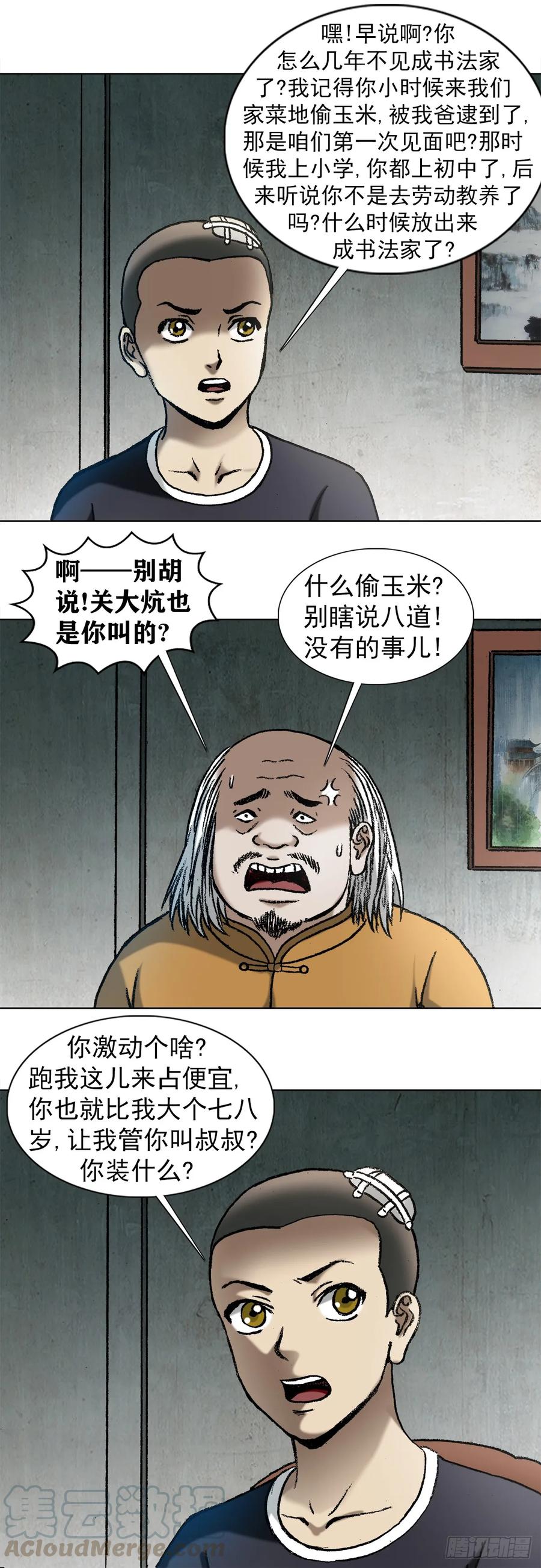 1014耍流氓假仗义-中国惊奇先生（神鬼七杀令）-权迎升（第1张）