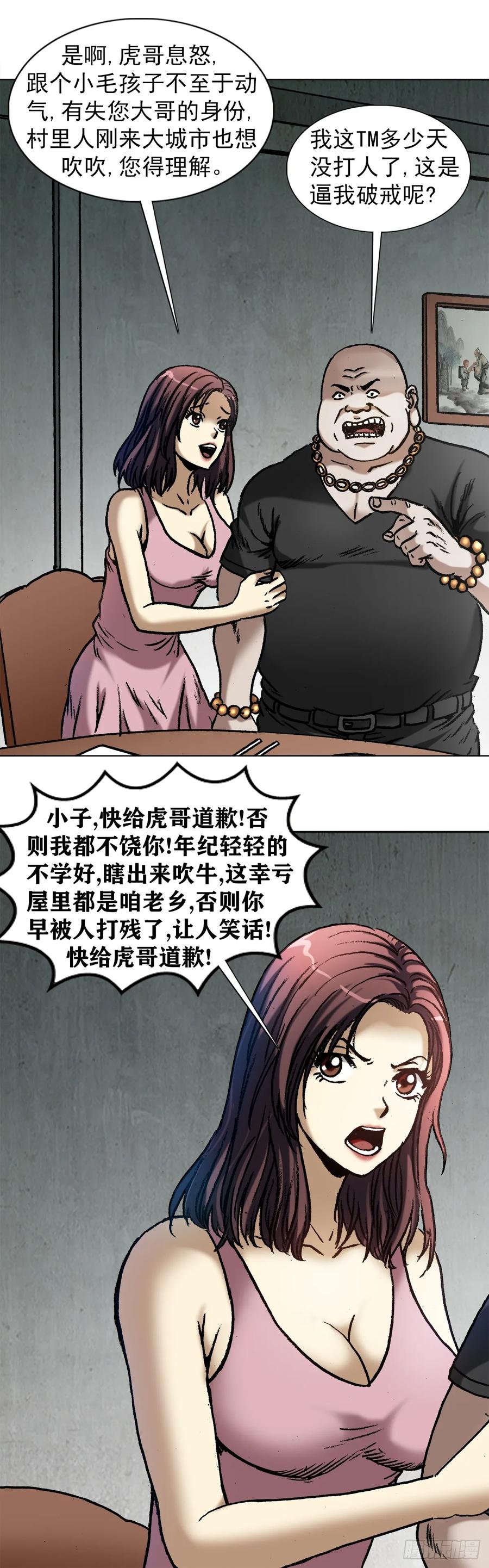 1014耍流氓假仗义-中国惊奇先生（神鬼七杀令）-权迎升（第12张）