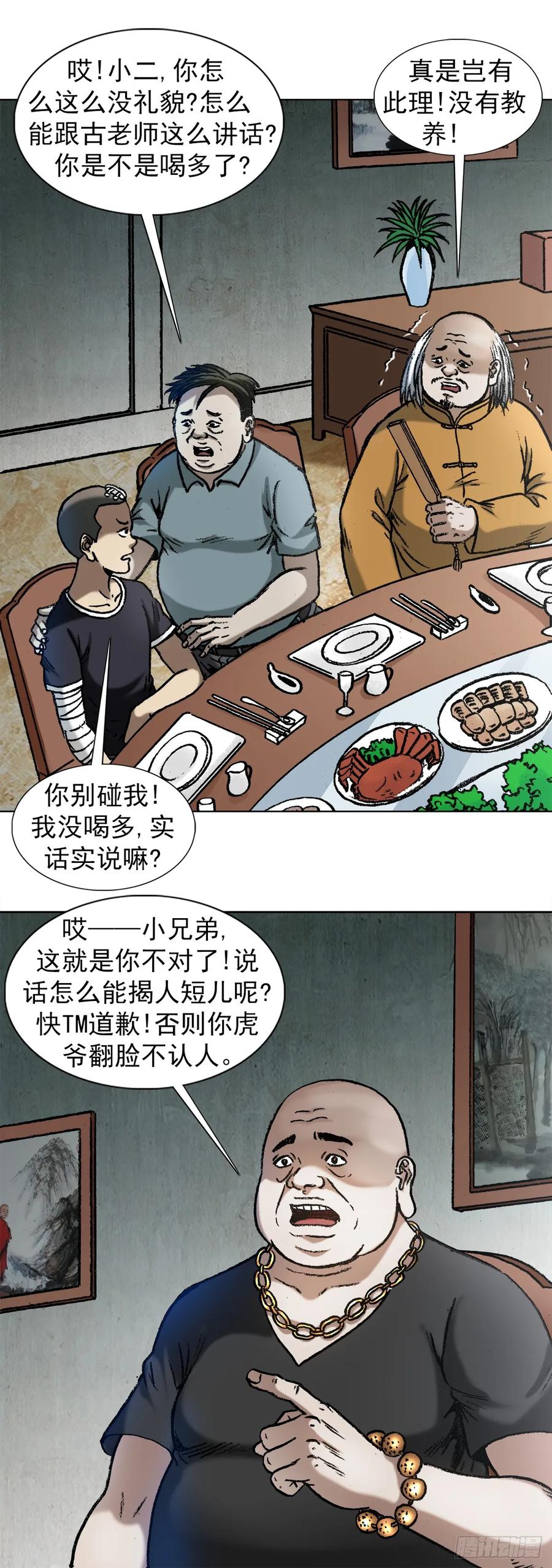 1014耍流氓假仗义-中国惊奇先生（神鬼七杀令）-权迎升（第2张）
