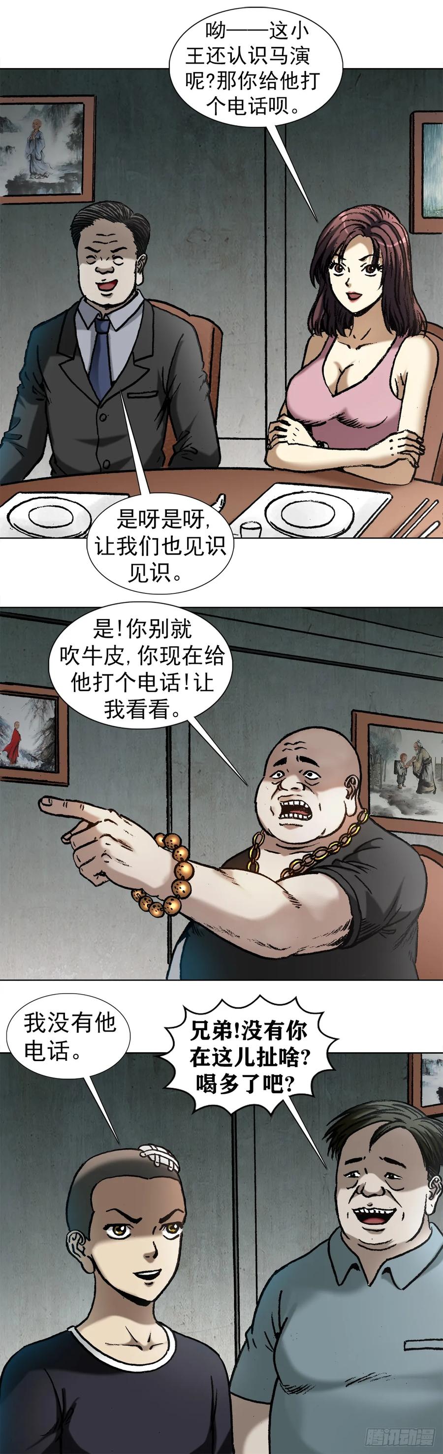 1014耍流氓假仗义-中国惊奇先生（神鬼七杀令）-权迎升（第9张）