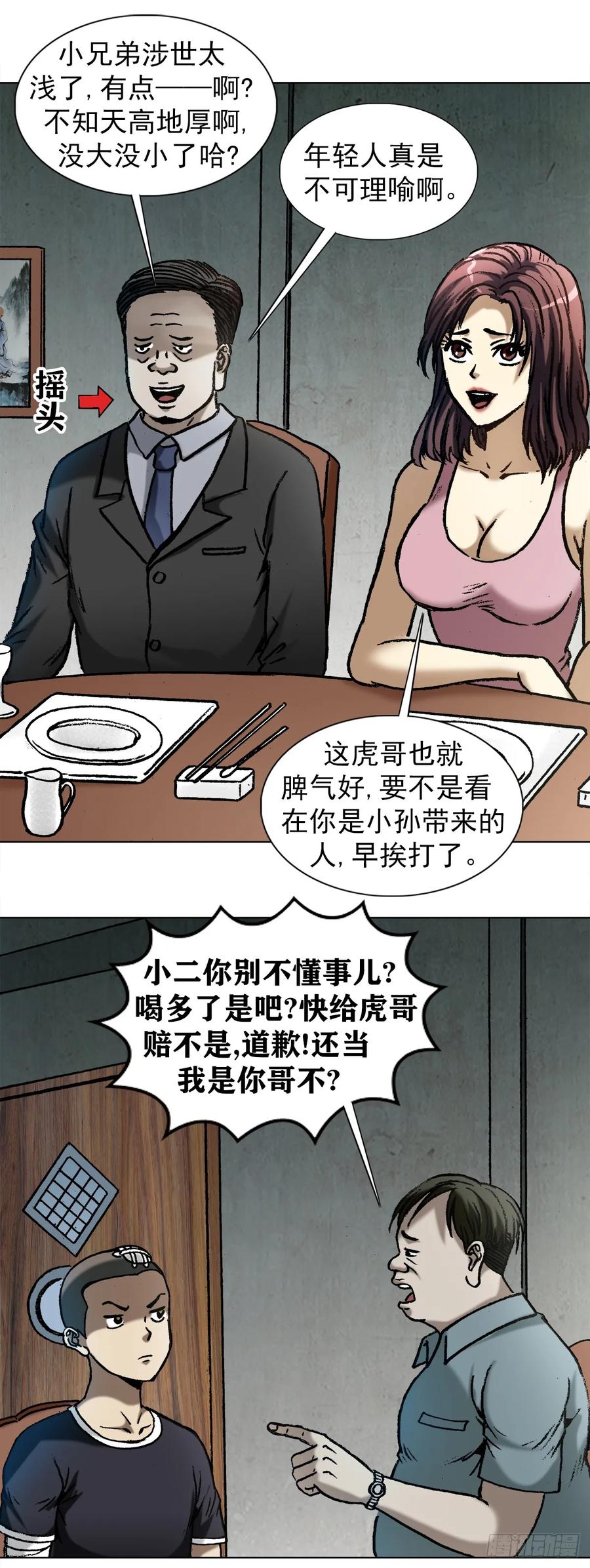 1014耍流氓假仗义-中国惊奇先生（神鬼七杀令）-权迎升（第6张）