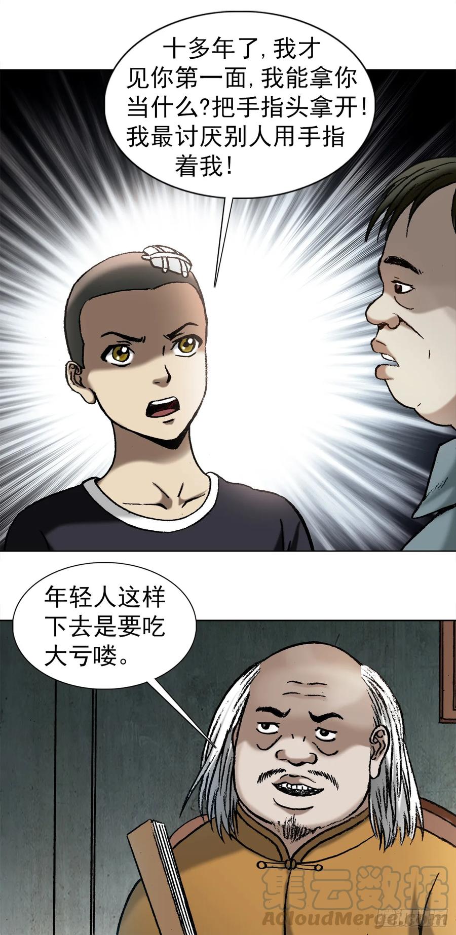 1014耍流氓假仗义-中国惊奇先生（神鬼七杀令）-权迎升（第7张）