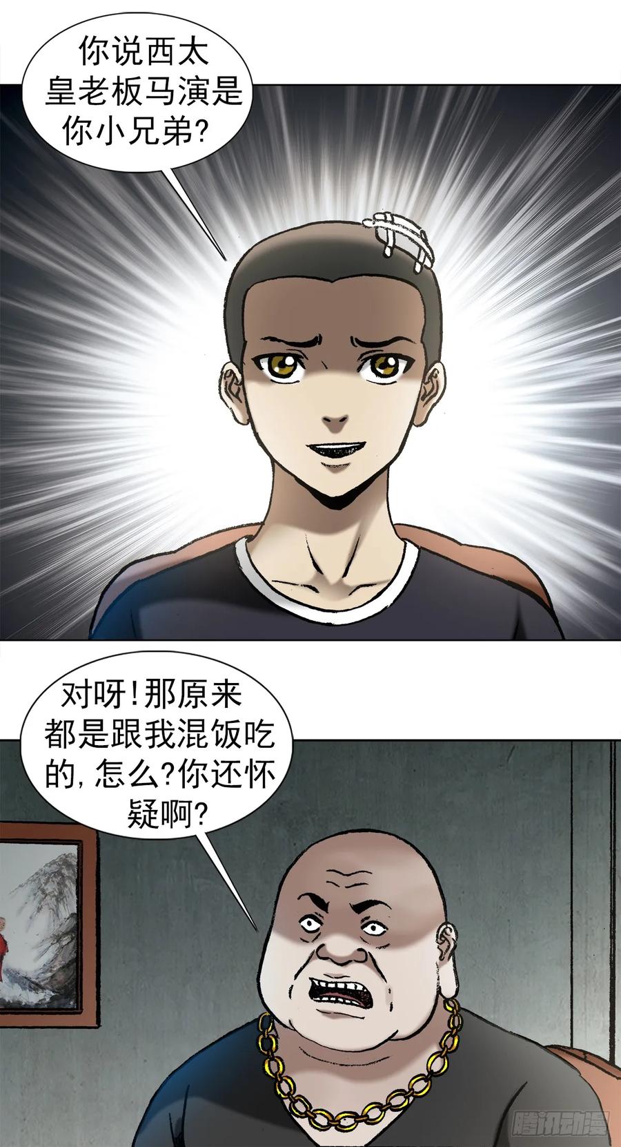 1014耍流氓假仗义-中国惊奇先生（神鬼七杀令）-权迎升（第5张）