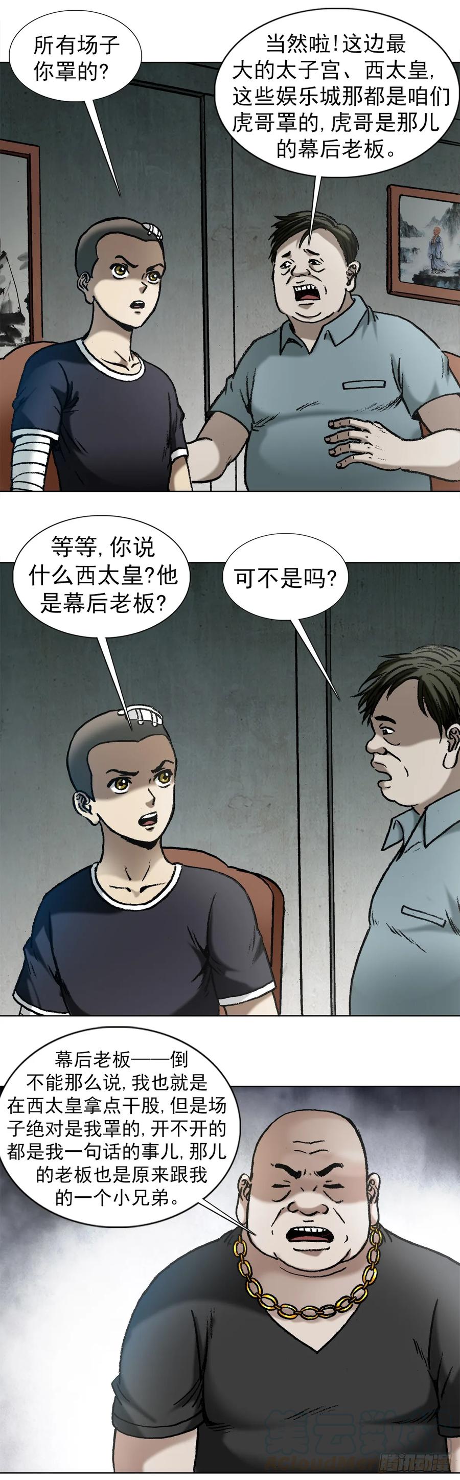 1014耍流氓假仗义-中国惊奇先生（神鬼七杀令）-权迎升（第4张）