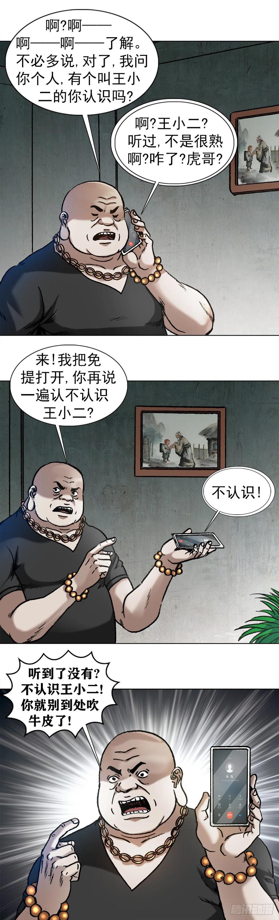 1015看谁装到最后-中国惊奇先生（神鬼七杀令）-权迎升（第6张）