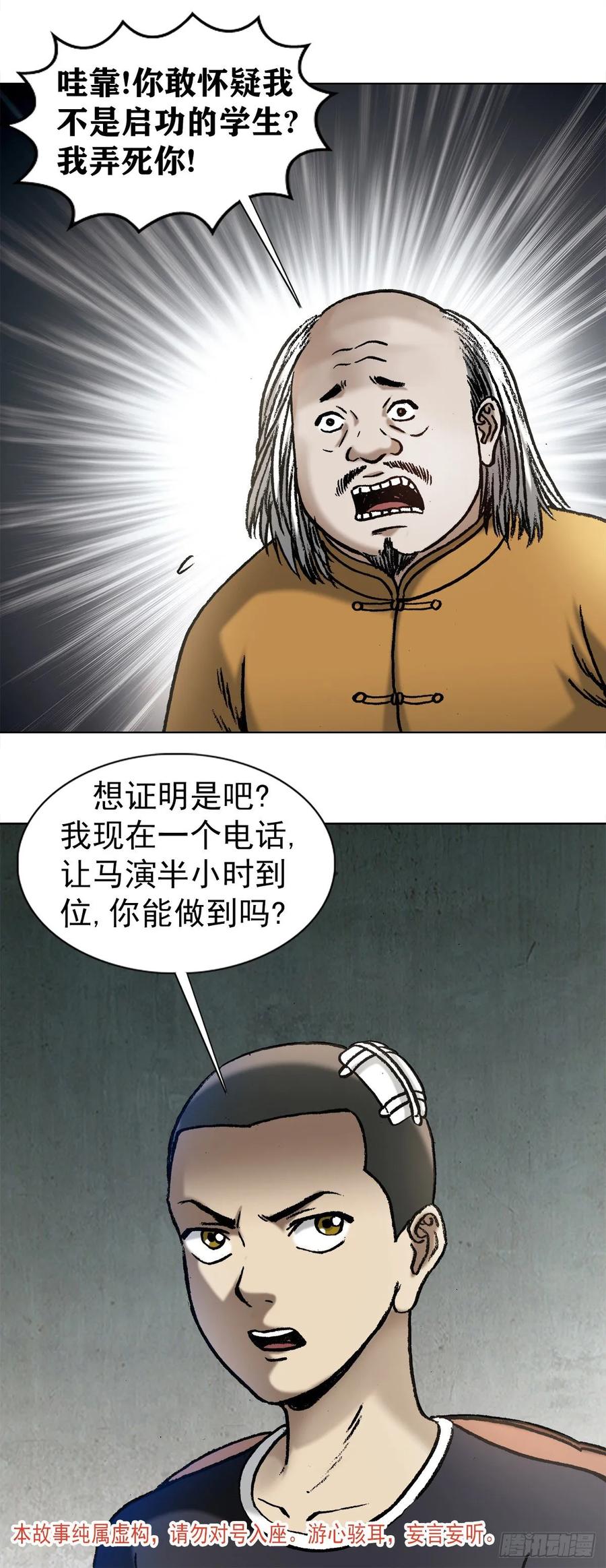 1015看谁装到最后-中国惊奇先生（神鬼七杀令）-权迎升（第2张）