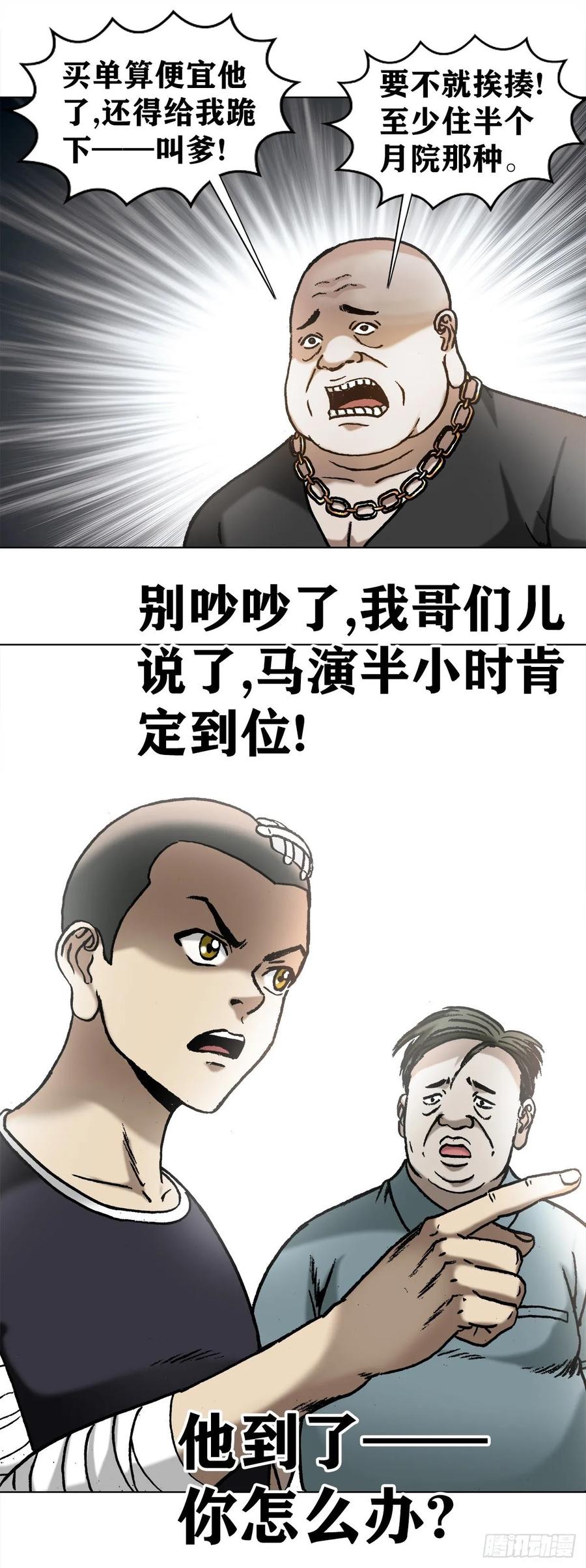1015看谁装到最后-中国惊奇先生（神鬼七杀令）-权迎升（第9张）