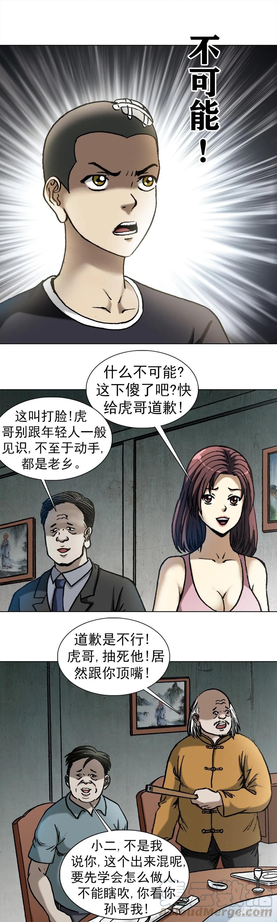 1015看谁装到最后-中国惊奇先生（神鬼七杀令）-权迎升（第7张）