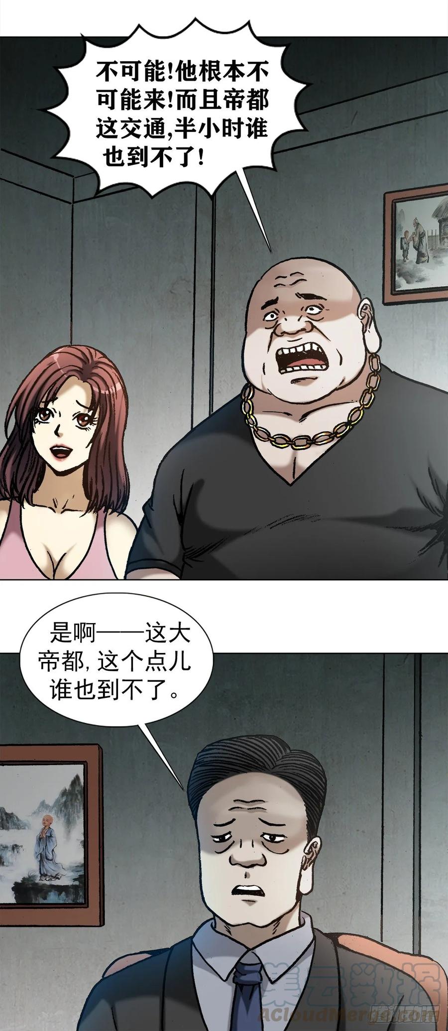 1015看谁装到最后-中国惊奇先生（神鬼七杀令）-权迎升（第10张）