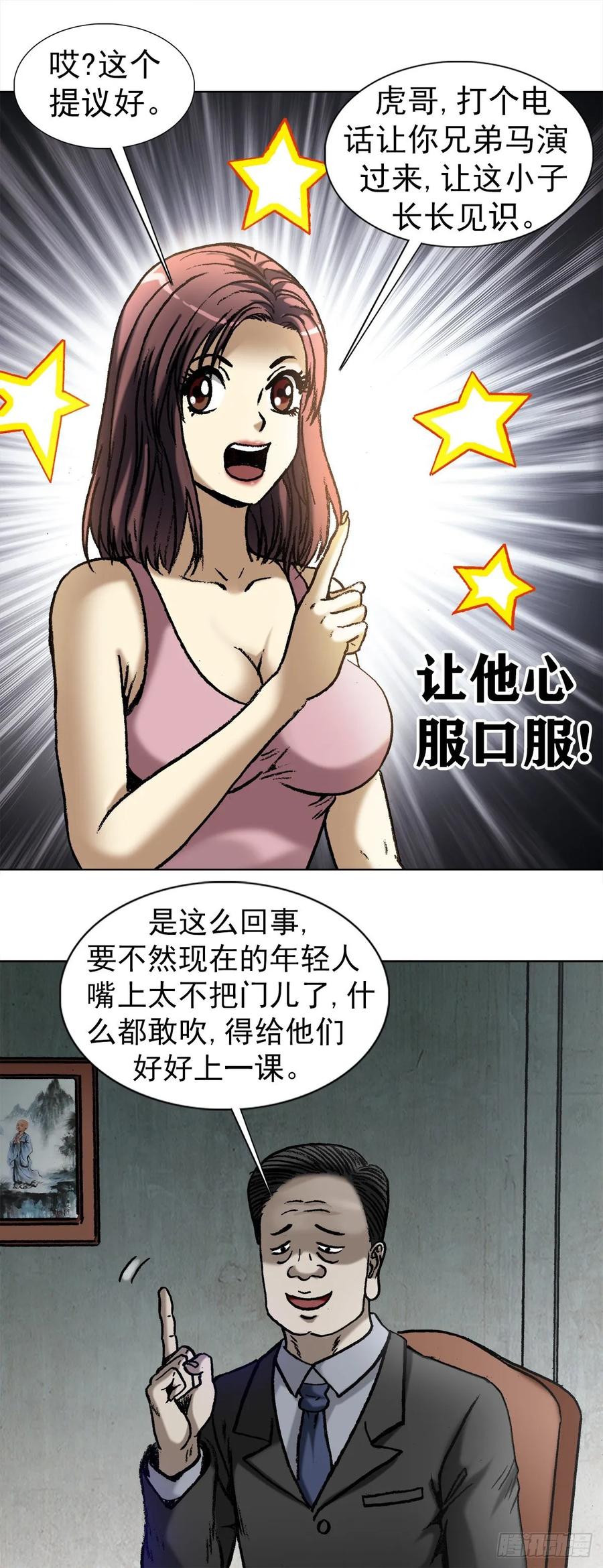 1015看谁装到最后-中国惊奇先生（神鬼七杀令）-权迎升（第3张）