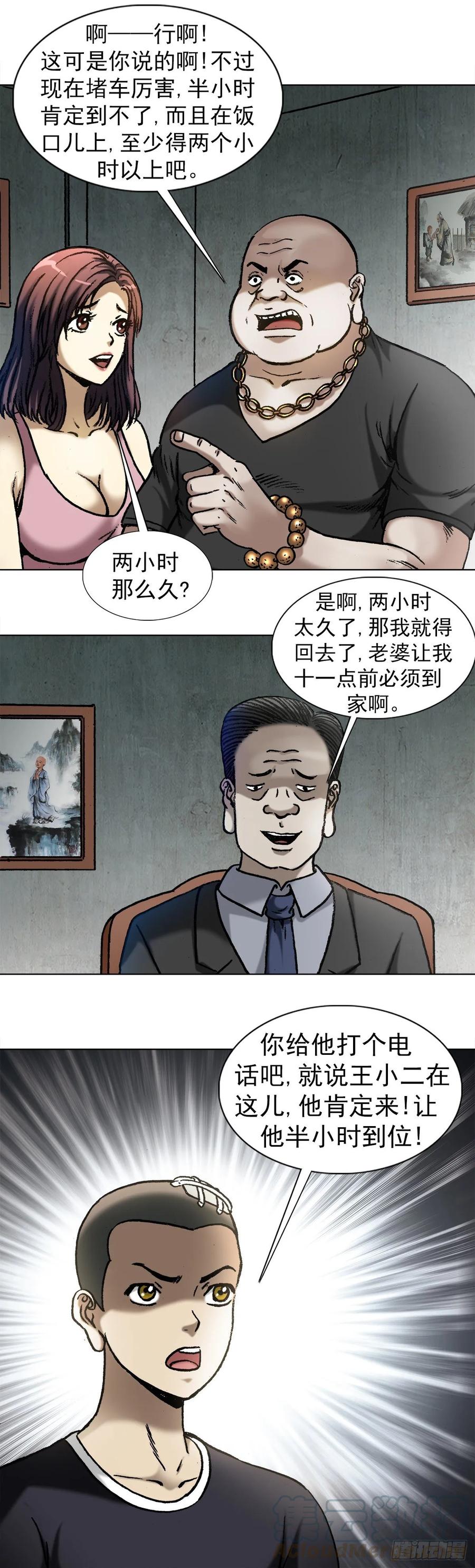 1015看谁装到最后-中国惊奇先生（神鬼七杀令）-权迎升（第4张）