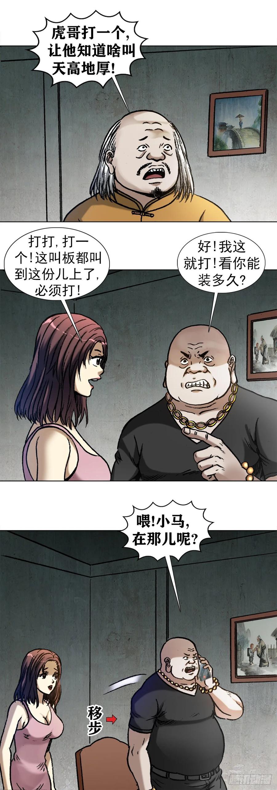 1015看谁装到最后-中国惊奇先生（神鬼七杀令）-权迎升（第5张）