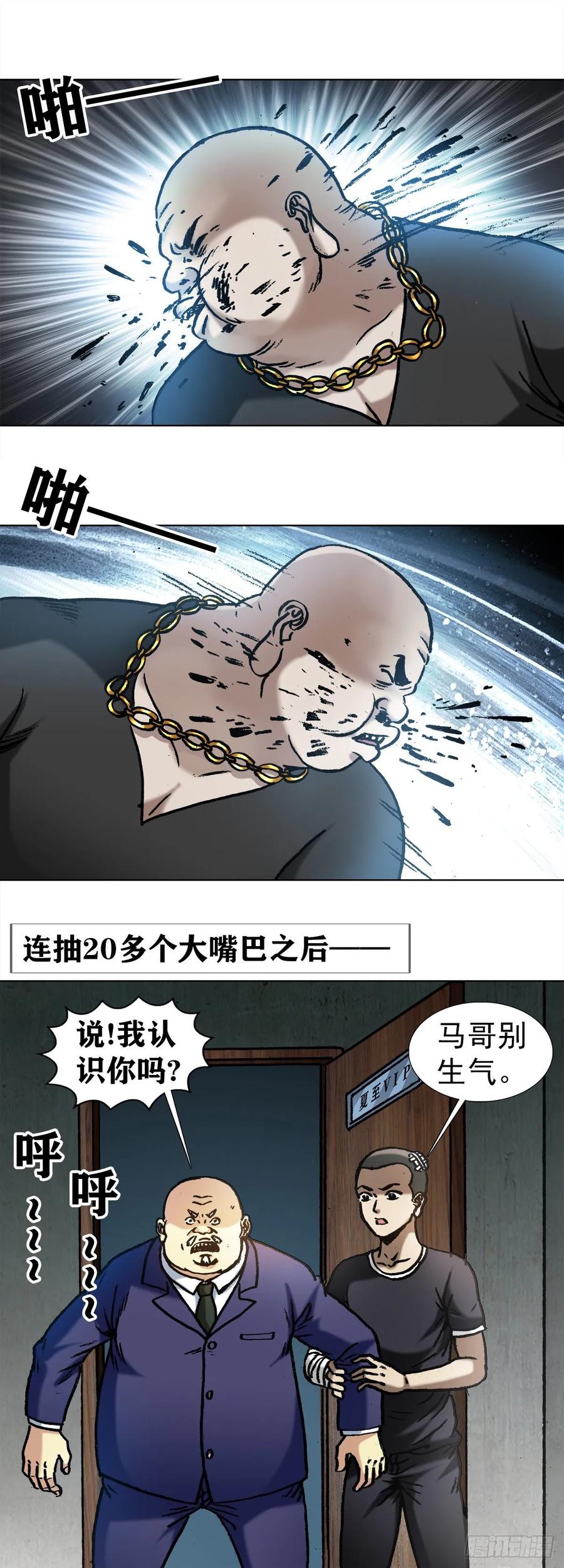 1016打脸-中国惊奇先生（神鬼七杀令）-权迎升（第8张）