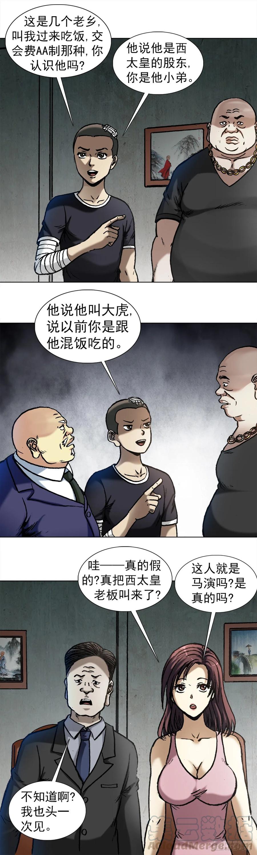 1016打脸-中国惊奇先生（神鬼七杀令）-权迎升（第5张）