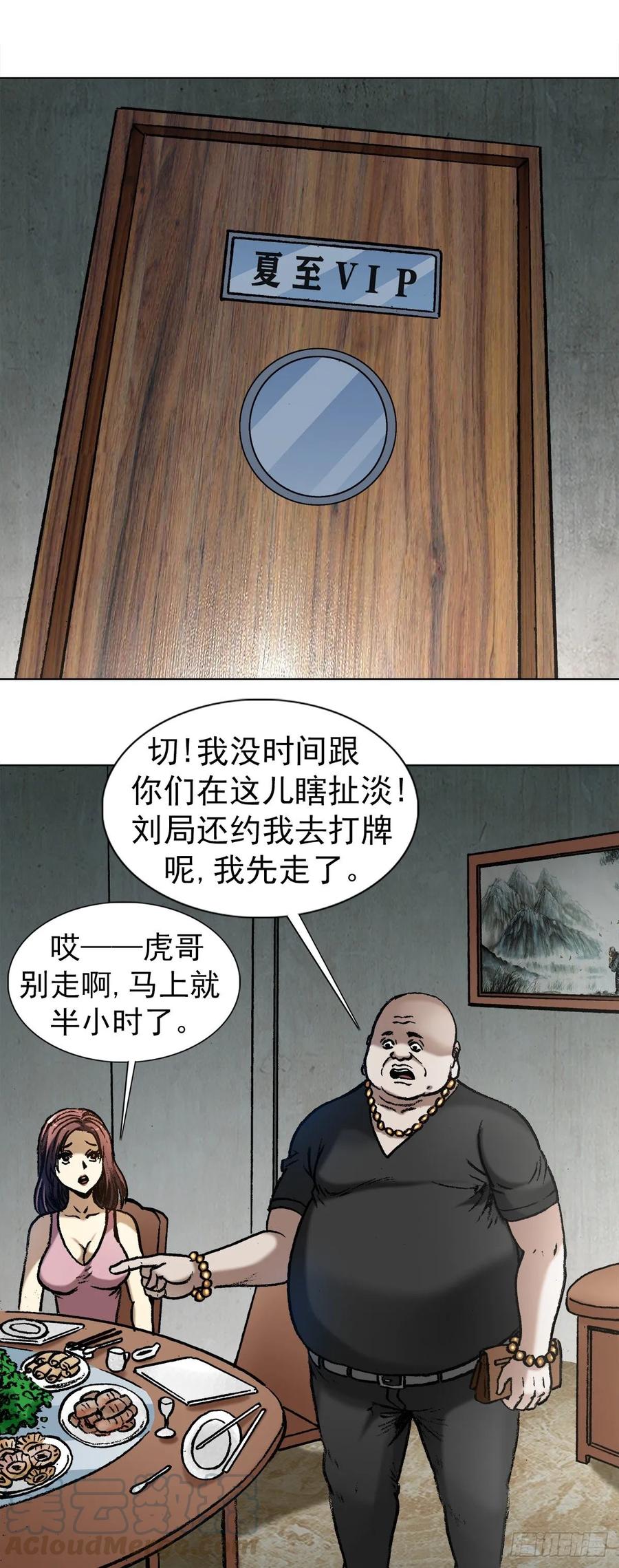 1016打脸-中国惊奇先生（神鬼七杀令）-权迎升（第1张）