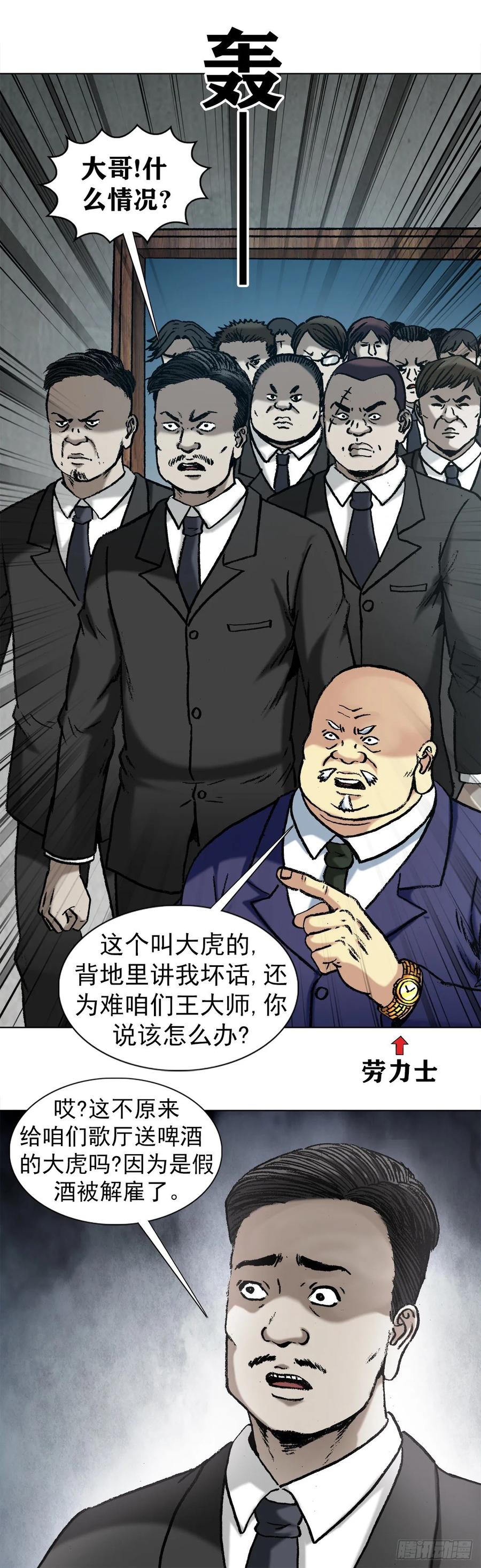1016打脸-中国惊奇先生（神鬼七杀令）-权迎升（第10张）