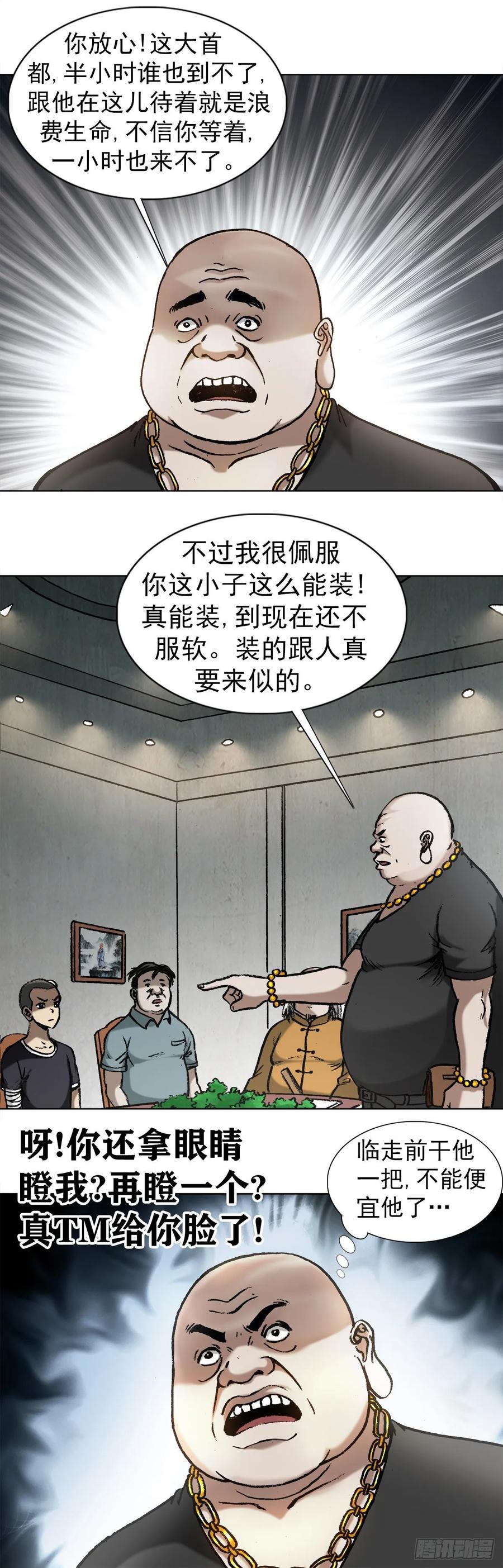 1016打脸-中国惊奇先生（神鬼七杀令）-权迎升（第2张）