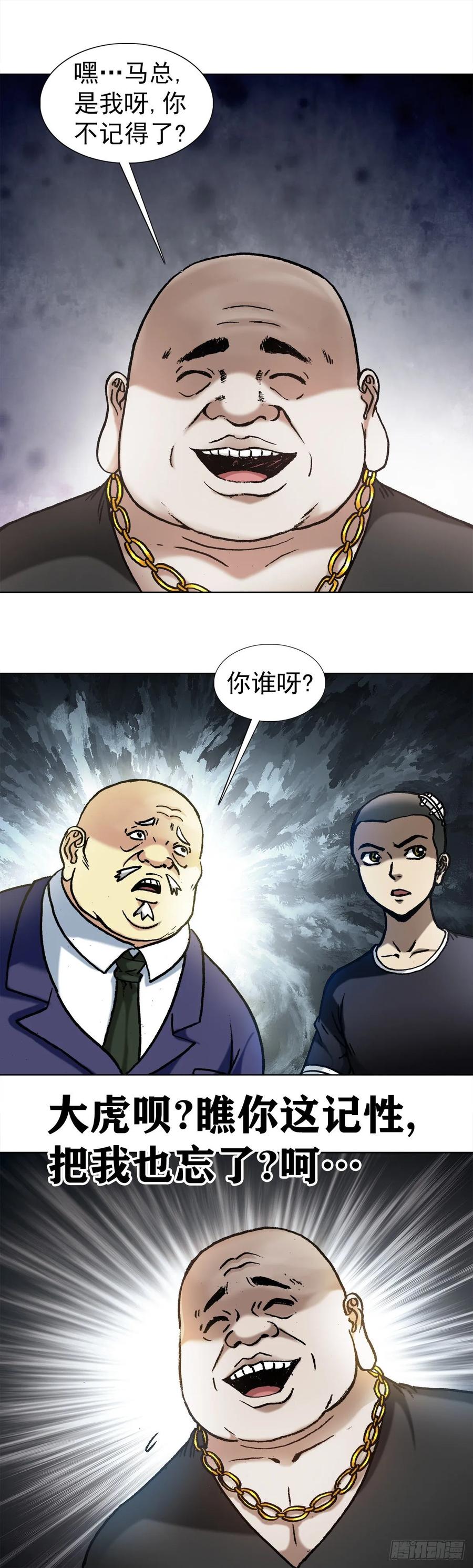 1016打脸-中国惊奇先生（神鬼七杀令）-权迎升（第6张）