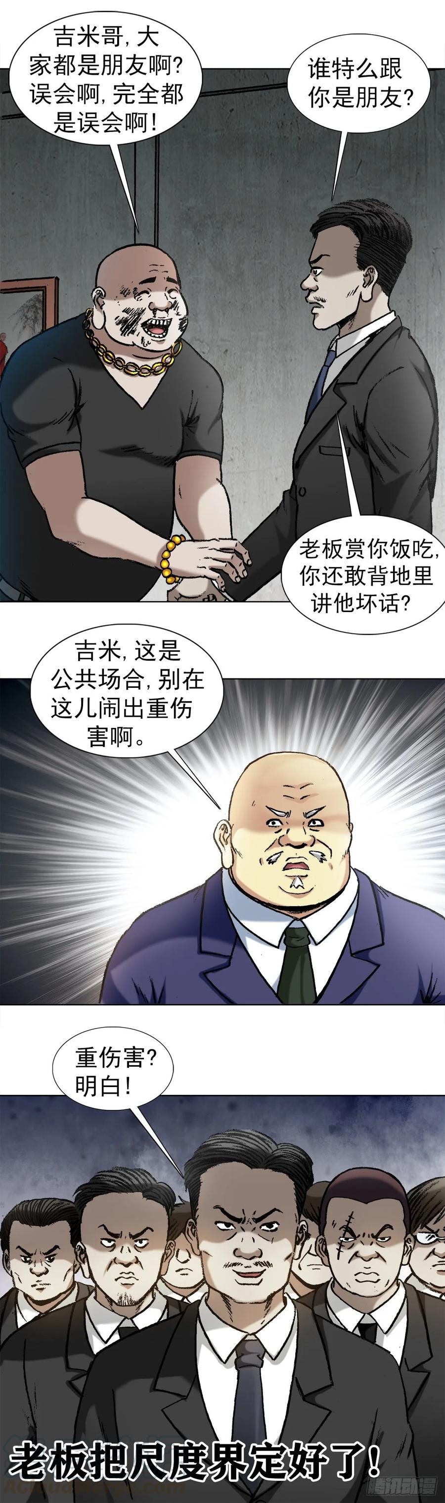 1016打脸-中国惊奇先生（神鬼七杀令）-权迎升（第11张）