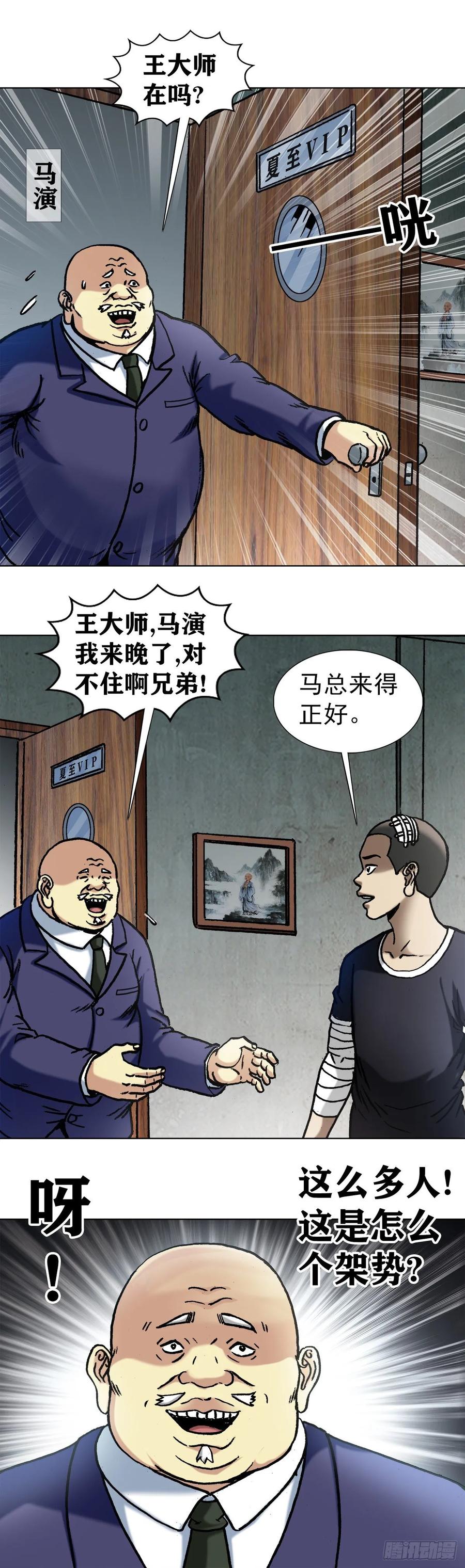 1016打脸-中国惊奇先生（神鬼七杀令）-权迎升（第4张）
