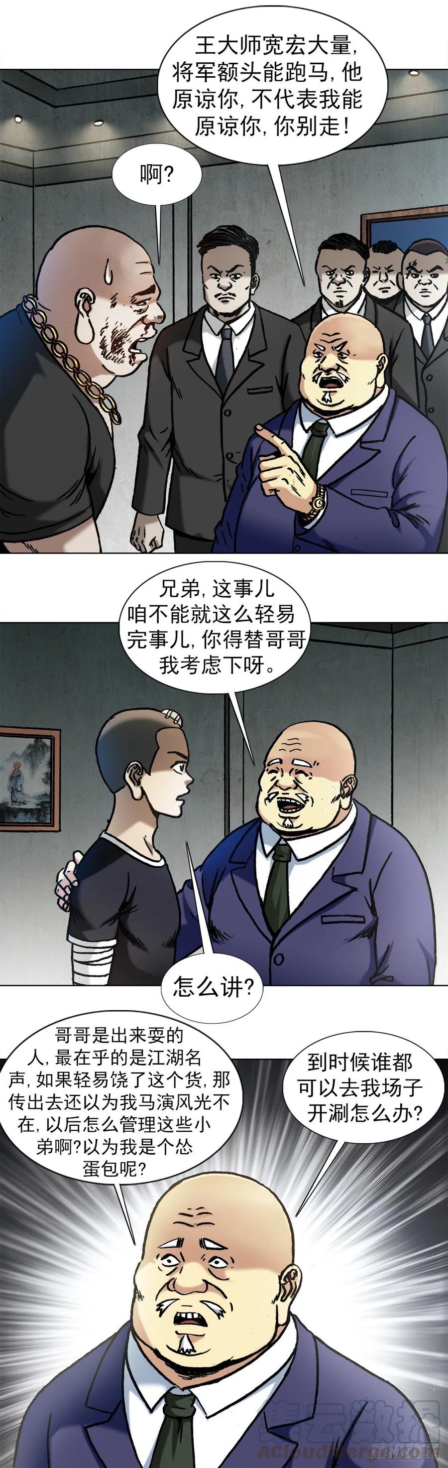 1017品牌维护-中国惊奇先生（神鬼七杀令）-权迎升（第6张）