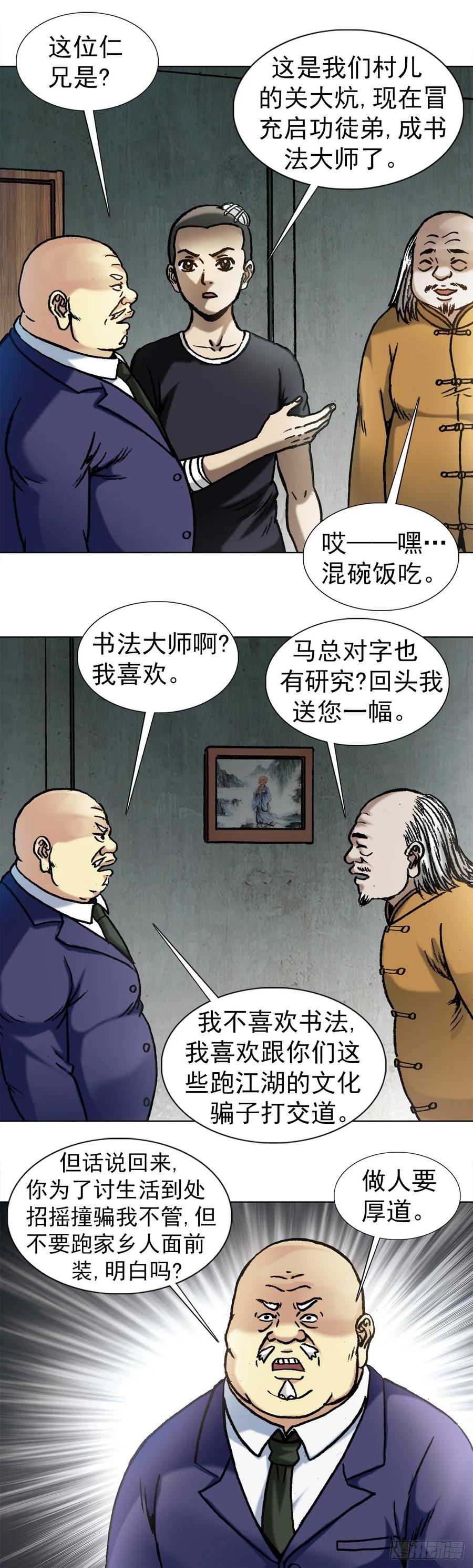 1017品牌维护-中国惊奇先生（神鬼七杀令）-权迎升（第8张）