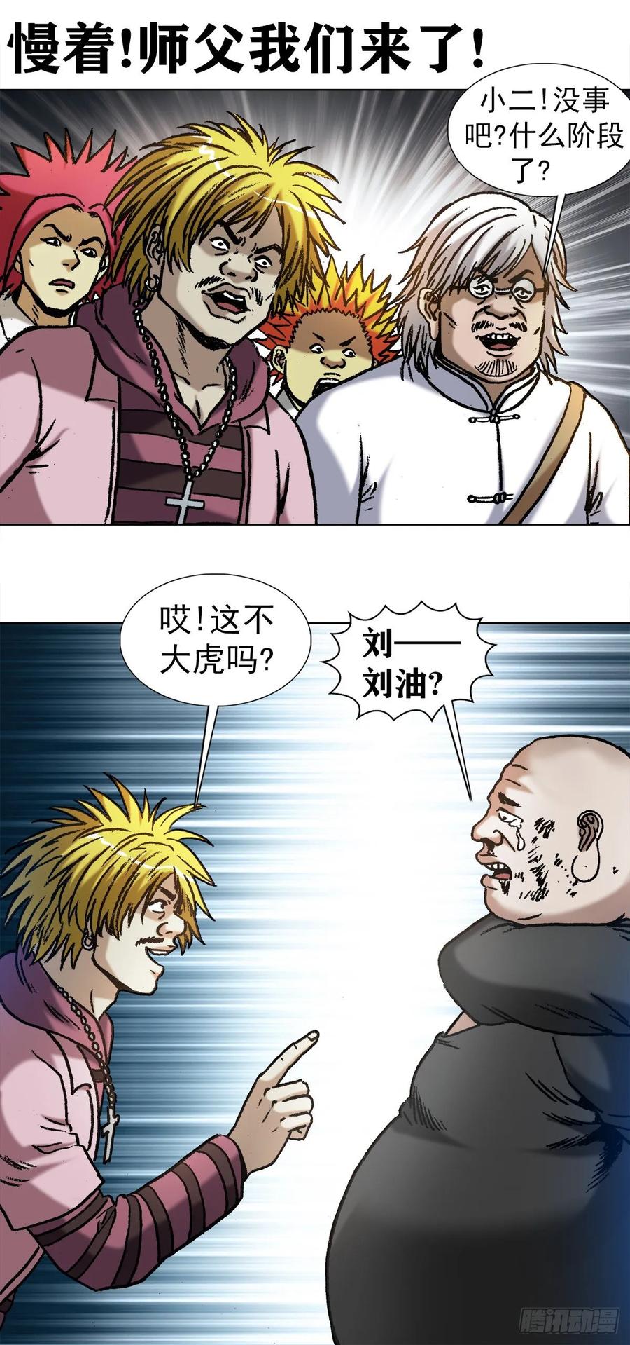 1017品牌维护-中国惊奇先生（神鬼七杀令）-权迎升（第11张）