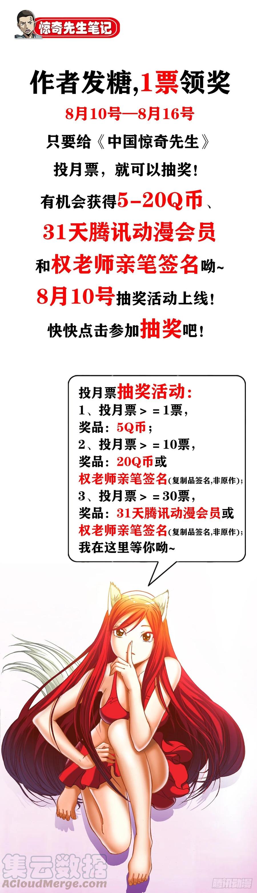 1017品牌维护-中国惊奇先生（神鬼七杀令）-权迎升（第12张）