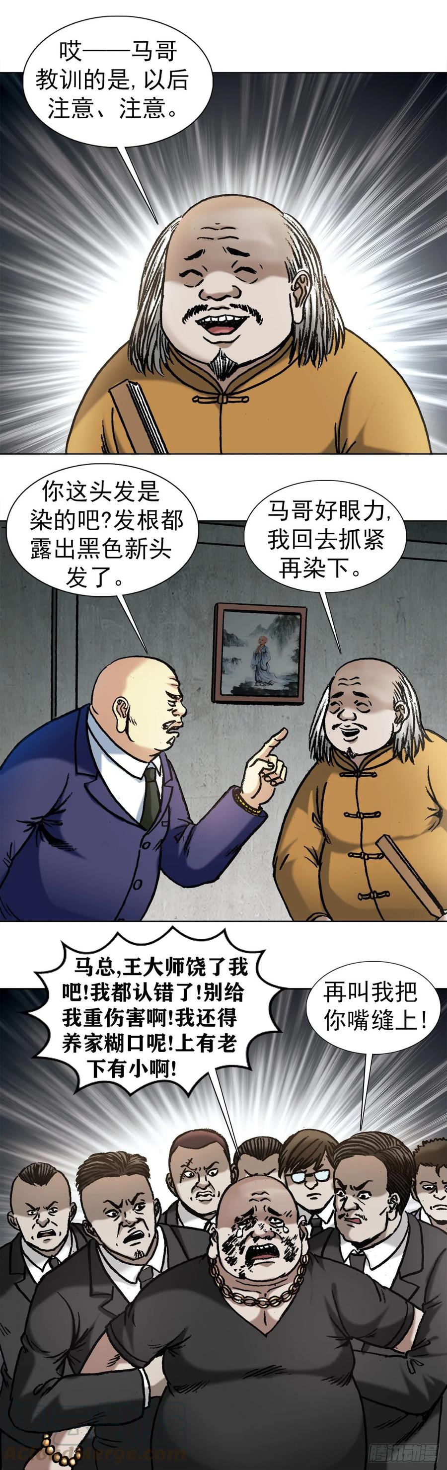 1017品牌维护-中国惊奇先生（神鬼七杀令）-权迎升（第9张）