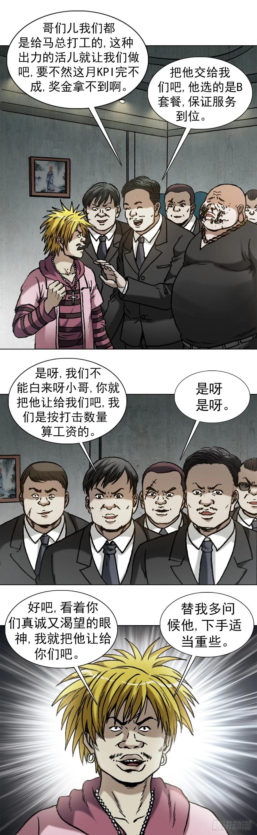 1018挨个收拾-中国惊奇先生（神鬼七杀令）-权迎升（第4张）