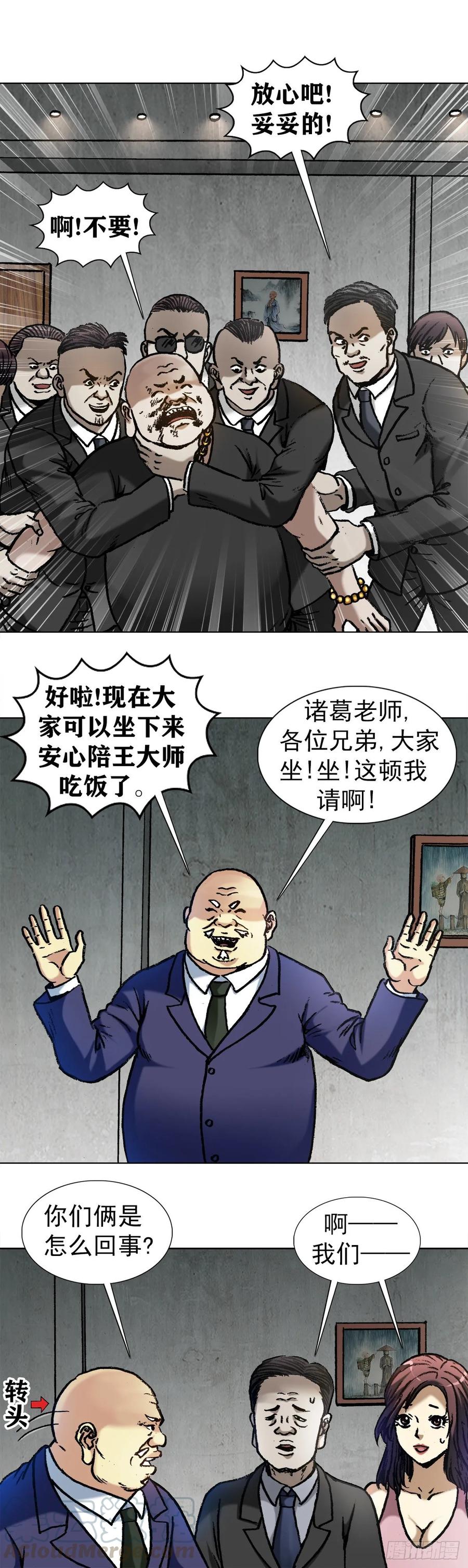 1018挨个收拾-中国惊奇先生（神鬼七杀令）-权迎升（第5张）