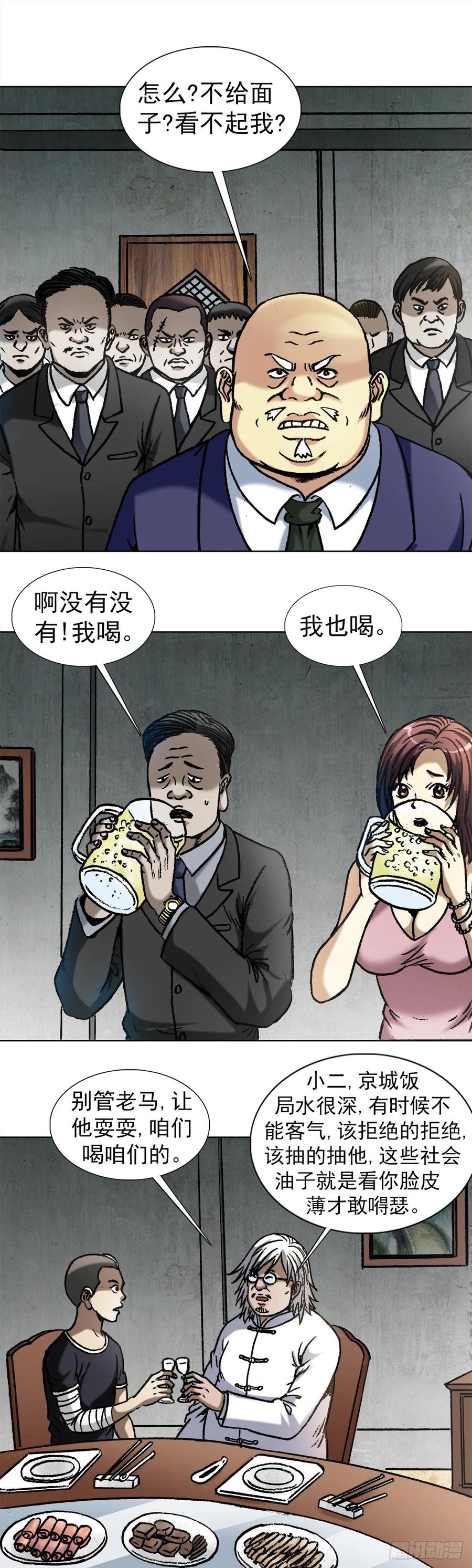 1018挨个收拾-中国惊奇先生（神鬼七杀令）-权迎升（第10张）