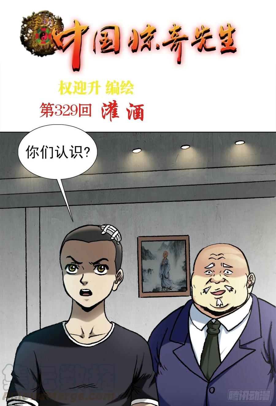 1018挨个收拾-中国惊奇先生（神鬼七杀令）-权迎升（第1张）