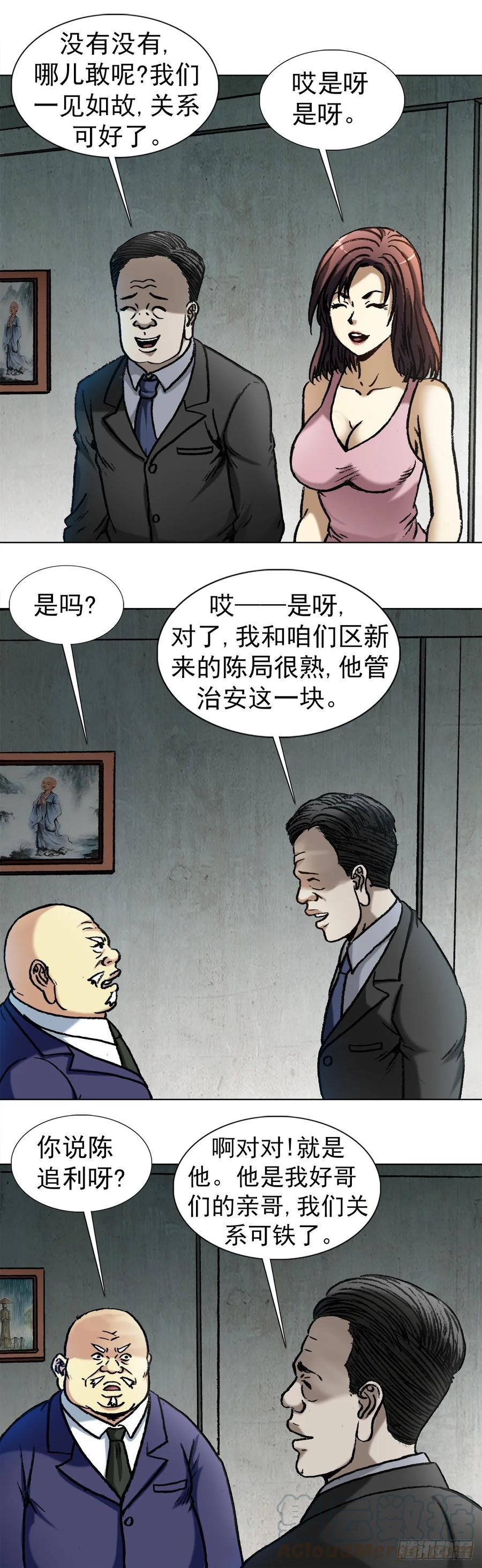 1018挨个收拾-中国惊奇先生（神鬼七杀令）-权迎升（第7张）